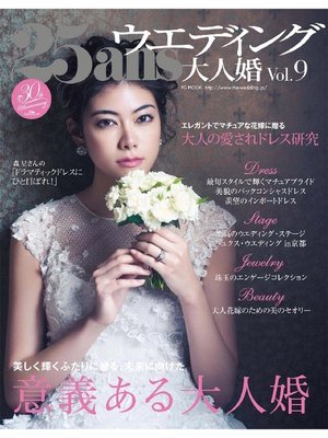 cover image of 25ansウエディング: 大人婚Volume9